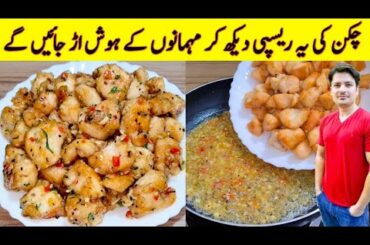 Chicken Recipe For Guest By ijaz Ansari | Chicken Yummy Recipe | Recipe For Dinner Party |