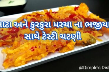 Crispy Chili bhajiya recipe - Bhajiya banavani rit - Chutney recipe ||