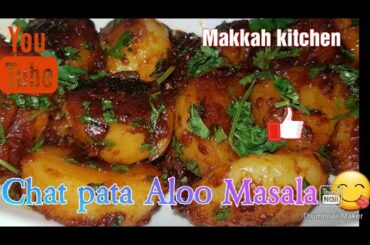 Chat pata Aloo | Mazedar Snacks | Aloo Recipe By Makkah kitchen | Sirf 5 Min May Aloo  bnai taste
