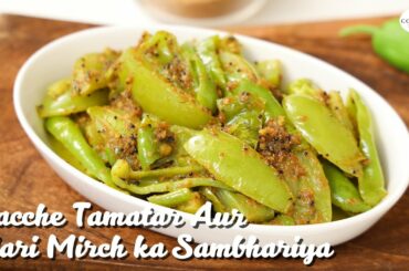 Green Tomato n Green Chilli Sambharo | Easy to Make Recipe | Chetna Patel Recipes