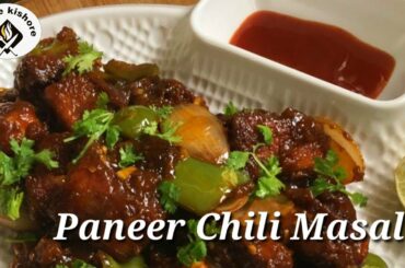 Panner chili Fry | Paneer Chilli Dry | Paneer Recipe |Chilli Paneer|Paneer Manchurian |Paneer Fry