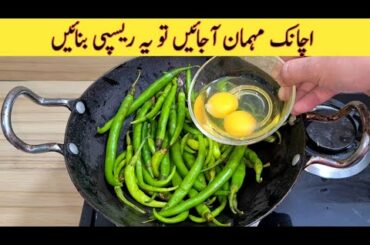 Egg Recipe With Green Chilli And Tomato | Quick And Easy Recipe | Delicious And Tasty | Street Food