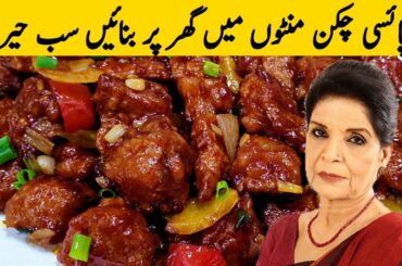 Chili Chicken Zabardast Chines Dish Recipe in Urdu Hindi  - Fast & Easy Chinese Recipe in Urdu Hindi