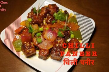 Paneer Lollipops | Restaurant Style Chilli Paneer | Easy Thanksgiving Recipes | Indo Chinese Recipes