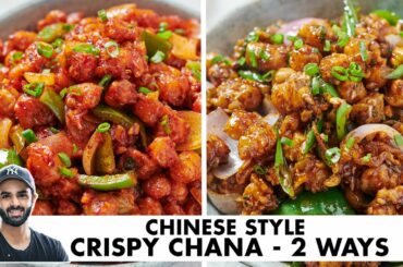 Crispy Chana Chilli | Schezwan Chana Chili | Chakhna Recipe | Chef Sanjyot Keer