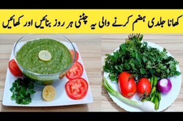 Chatney Recipe || Hari Mirchi Ki Chatney. Mint Chilli Sauce By Maria Ansari Food Secrets ||