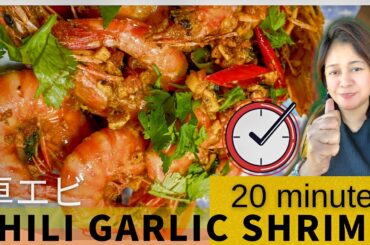 CHILI GARLIC SHRIMP/ HOW TO  COOK TASTY AND EASY TO FOLLOW SHRIMP RECIPE
