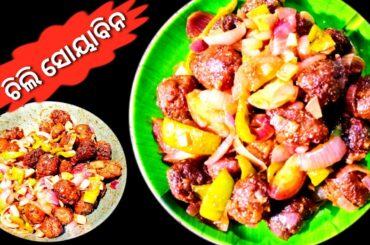 soyabean chilli | soyabean chilli odia | soya bean chili recipe odia | Odia Mauja