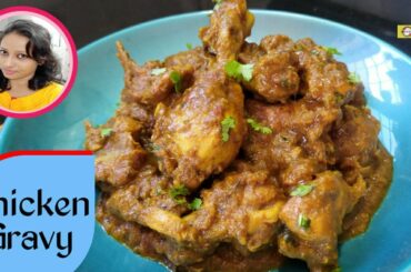 Chicken Gravy | Chicken Curry | Chicken Recipes