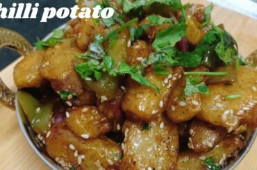 crispy chili potato recipe | street style snack | spicy chili potato | restruant style chili potato