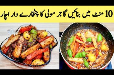 Gajar Mooli Ka Achar Recipe || Lemon Aur Hari Mirchi Ka Achar By Maria Ansari Food Secrets ||