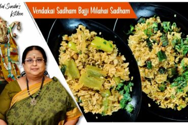 Recipe 491: Vendakai Sadham & Bajji Milagai sadham