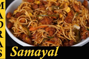 Restaurant Style Chicken Noodles Recipe in Tamil