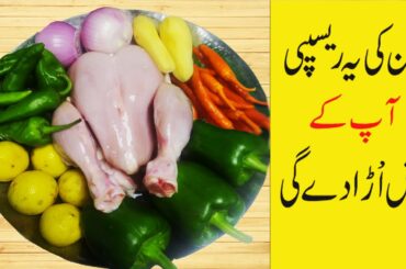 Chicken chili recipe || how to make chicken chili at home || chinese dry chicken chili recipe