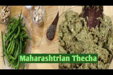 Thecha recipe .  Kolhapuri Green chilli , peanut ,garlic chutney . Maharashtrian Thecha recipe