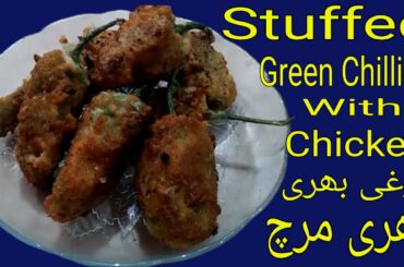 Green Chilli Stuffed Chicken Recipe| Stuffed Chicken in Green Chili| Chili Filled With Chicken|
