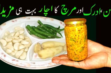 Lehsun Adrak Mirch ka Achar | Garlic Ginger Chili Pickle | Achar Recipe by KFLP |