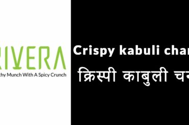 Crispy kabuli chana | Healthy snacks | Crunchy kabuli chana | Evening snacks | Rivera food #shorts