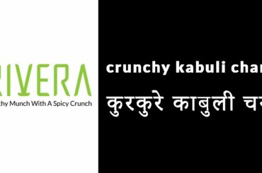 crunchy kabuli chana | crispy kabuli chana | Healthy crisps | Healthy snacks | Rivera food #shorts