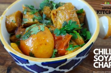 CHILLI SOYA CHAAP | HOW TO MAKE CHILLI SOYA CHAPP RECIPE BY @Aryana Kitchen