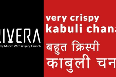 very crispy kabuli chana | crunchy and tasty kabuli chana | Evening snacks | Rivera food #shorts