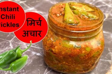 Mirch Ka Achar | Chili Pickles Recipe In Hindi By Gayatri Rasoi