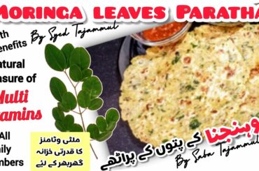 Moringa Leaves Paratha || Benefits of Moringa || A Natural Multivitamin || Khana Pakana Gluten free