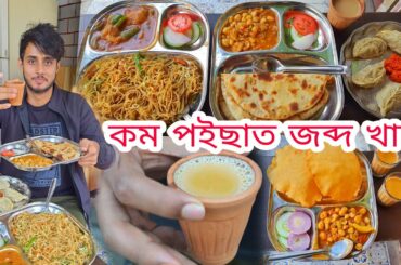 Cheap and Tasty Breakfast/Chole bhature,Aloo Paratha, fried rice, chili chicken etc/Dhruva j kalita