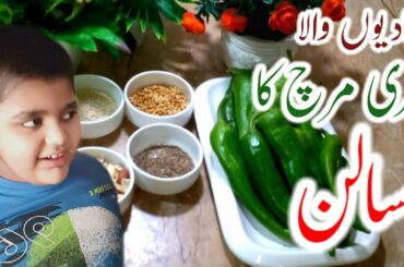 Mirchon ka salan ki Recipe | Green Chili Curry |  Rehana Food Secret | 2021 | RFS