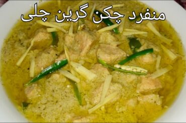 Chicken Green Chili Recipe By Food Founderz