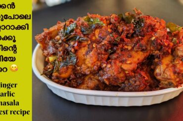 chilli flakes chicken recipe malayalam| easiest chicken recipe| chathacha mulak itta chicken| EP-247