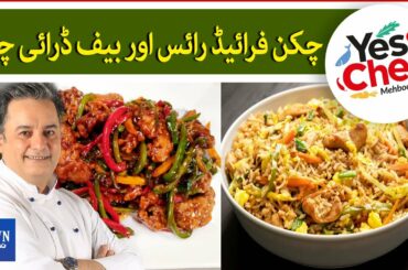 How To Make Beef Chilli Dry, Chicken Fried Rice & Chinese Soup Recipe | Yes Chef Mehboob | Dawn News