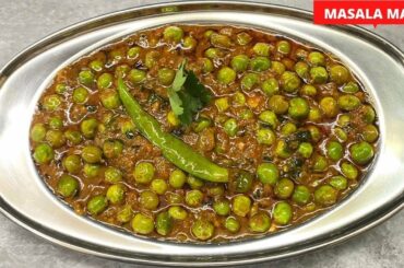 Restaurant Style Masala Matar Curry | Green Peas Masala Curry | Matar Masala Curry Recipes | Hindi