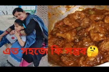 akdam sohoj podhotite chili chicken recipe#chilichicken recipe