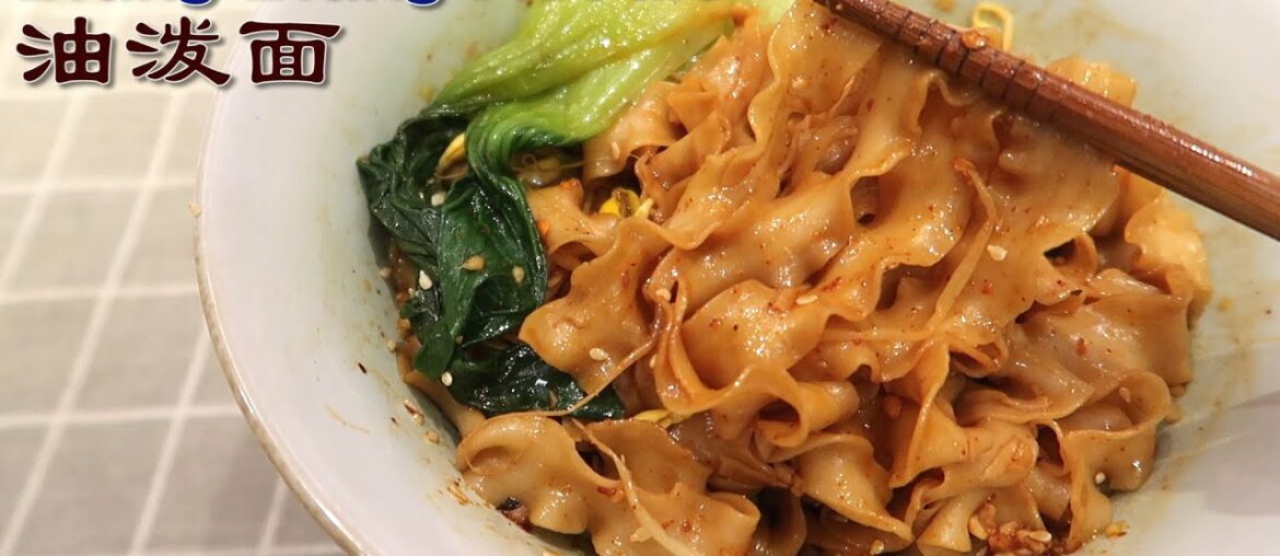 Chinese Noodle Recipes / Biang Biang Noodle / With Chili, Garlic and Oil Topping