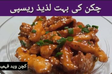 Honey Chili Chicken ll easy recipe ll Kitchen with Fahmida