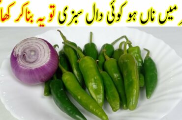 Mazedar Hari Mirch Fry | Fry green Chilli | Fry Green Chilli | Hari Mirch ka Salan