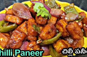 Chilli Panner Recipe | How to make Chilli Paneer | Restaurant Style Chilli Paneer | Chilli Panner