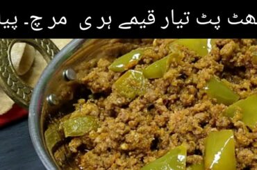 keema hari mirch (beef mince with green chili) recipe Delhi famous recipe urdu with English subtitle