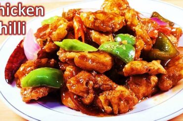 Spicy Chicken Chilli Dry Recipe | Restaurant Style Chili Chicken Gravy | Street Style Chilli Chicken