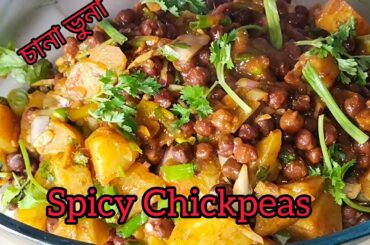 Spicy Chickpeas Recipe/Chole Chat Recipe/ Easy homemade recipes