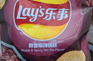 The second bag of chips I snagged at the store. These things were pretty awesome. Really fun flavor with the fennel. 2.5/10 on the spicy scale for me.