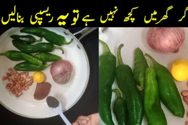 Instant food || Recipe which is Spicy and easy to make || how to make green chili