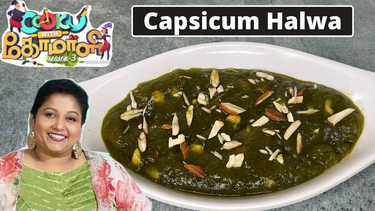 Capsicum Halwa Cook with comali grace recipe cook with comali