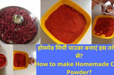 How to make Homemade Chili Powder | Mirchi Powder | Red Chilli Powder Recipe |Kashmiri chilli powder