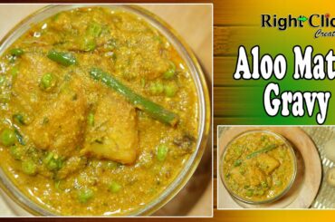 aloo matar gravy recipe | how to make aloo matar gravy | potato green peas curry | potato recipe |