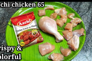 chicken 65 #aachi chicken 65 #chicken chilli #chicken fry #chicken varuval