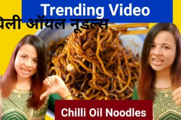 Viral Chili Oil Noodles Recipe Try Or Not /Chili Oil Maggi Recipe /Tik Tok Trending Chili Oil Maggi