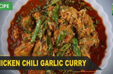 Chicken Chili Garlic Curry Complete Recipe | Lazzat | Samina Jalil | 21 Feb 2022 | Persian Food