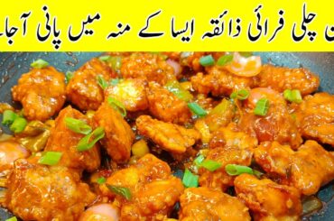 RESTAURANT STYLE CHILLI | CHICKENCHILLI CHICKEN | CHILLI CHICKEN RECIPE | CHILLI CHICKEN